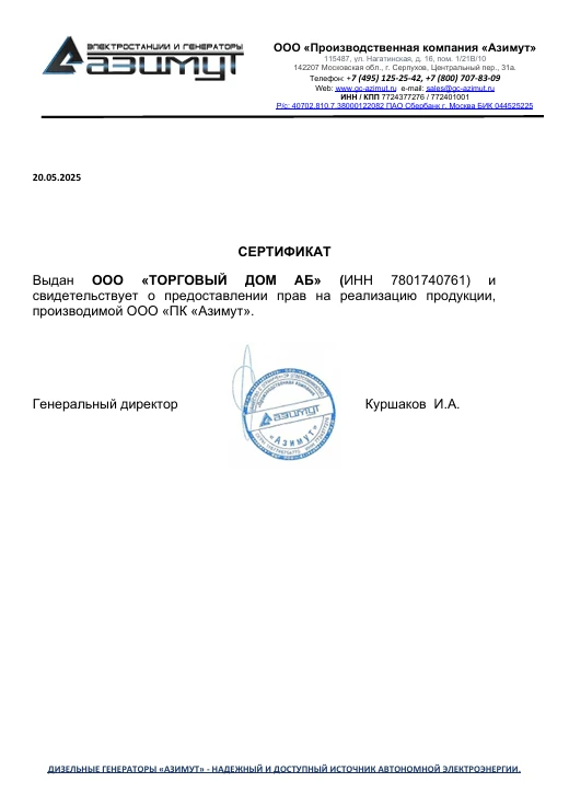 Сертификат