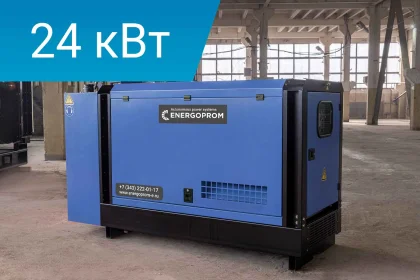 Дизельный генератор Energoprom ESYC 30/400 с двигателем Yuchai в кожухе