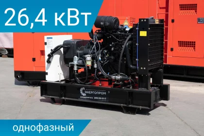 Дизельный генератор Energoprom EFY 26,4/230 с двигателем Yanmar в открытом исполнении