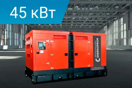 Дизельный генератор Energoprom ESY 56/400 на базе двигателя Yanmar в шумозащитном кожухе