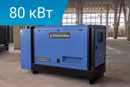 Дизельный генератор Energoprom ESYC 100/400 с двигателем Yuchai в кожухе