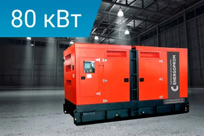 Дизельный генератор Energoprom ESB 100/400 Kwiseс двигателем Baudouin в  шумозащитном кожухе.