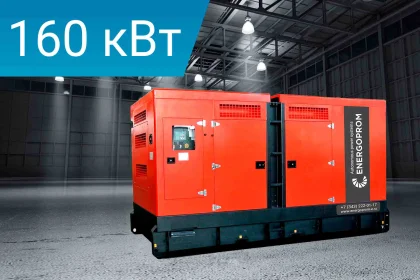 Дизельный генератор Energoprom ESC 200/400 с двигателем Cummins