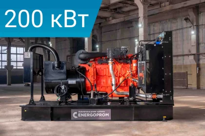 Дизельный генератор Energoprom EFS 250/400 Leroy Somer с двигателем Scania