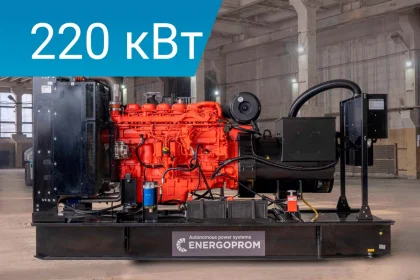 Дизельный генератор Energoprom EFS 275/400 с двигателем Scania