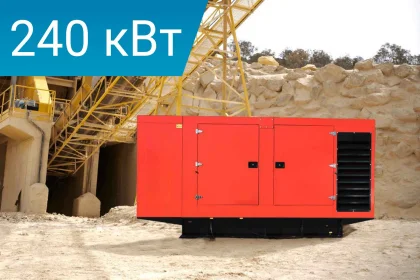 Дизельный генератор Lega Power LG330CS с двигателем Cummins в шумозащитном кожухе