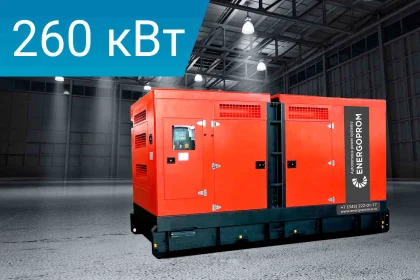Дизельный генератор Energoprom ESC 325/400 с двигателем Cummins