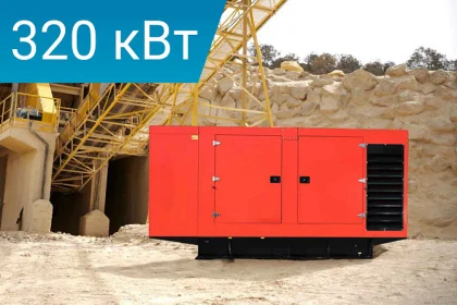 Дизельный генератор Lega Power LG440CS  с двигателем Cummins в шумозащитном кожухе