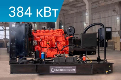 Дизельный генератор Energoprom EFS 480/400 с двигателем Scania