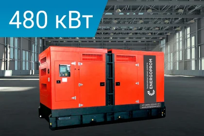 Дизельный генератор Energoprom ESC 520/400 с двигателем Cummins