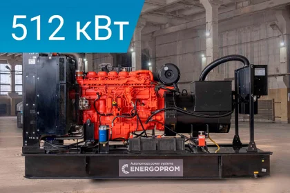 Дизельный генератор Energoprom EFS 640/400 Stamford с двигателем Scania