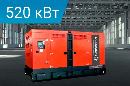 Дизельный генератор Energoprom ESB 650/400 Kwise с двигателем Baudouin в кожухе, заправленный маслом и антифризом.