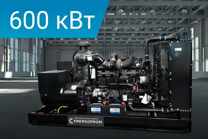 Дизельный генератор Energoprom EFC 750/400 LS с двигателем Cummins, заправленный маслом и антифризом.