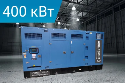 Дизельный генератор Energoprom ESYC 500/400 LS с двигателем Yuchai в кожухе