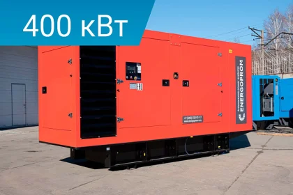 Дизельный генератор Energoprom ESC 500/400 LS* с двигателем Cummins