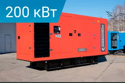 Дизельный генератор Energoprom ESS 250/400 Stamford с двигателем Scania в шумозащитном кожухе