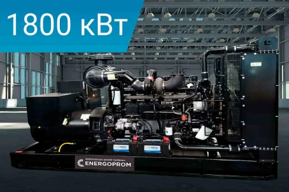 Дизельный генератор Energoprom EFM 2250/400 с двигателем Mitsubishi