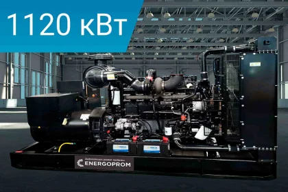 Дизельный генератор Energoprom EFM 1400/400 с двигателем Mitsubishi
