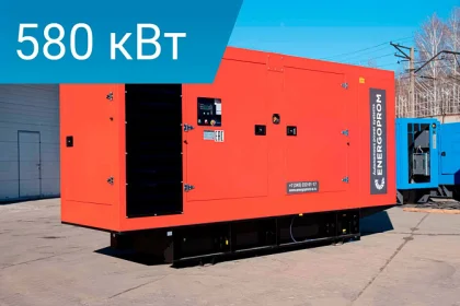 Дизельный генератор Energoprom ESS 725/400 Stamford с двигателем Scania в шумозащитном кожухе