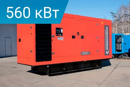 Дизельный генератор Energoprom ESS 700/400 Stamford с двигателем Scania в шумозащитном кожухе